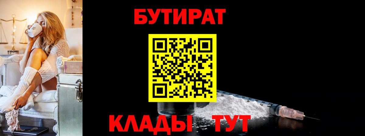 БУТИРАТ 1.4BDO Учалы