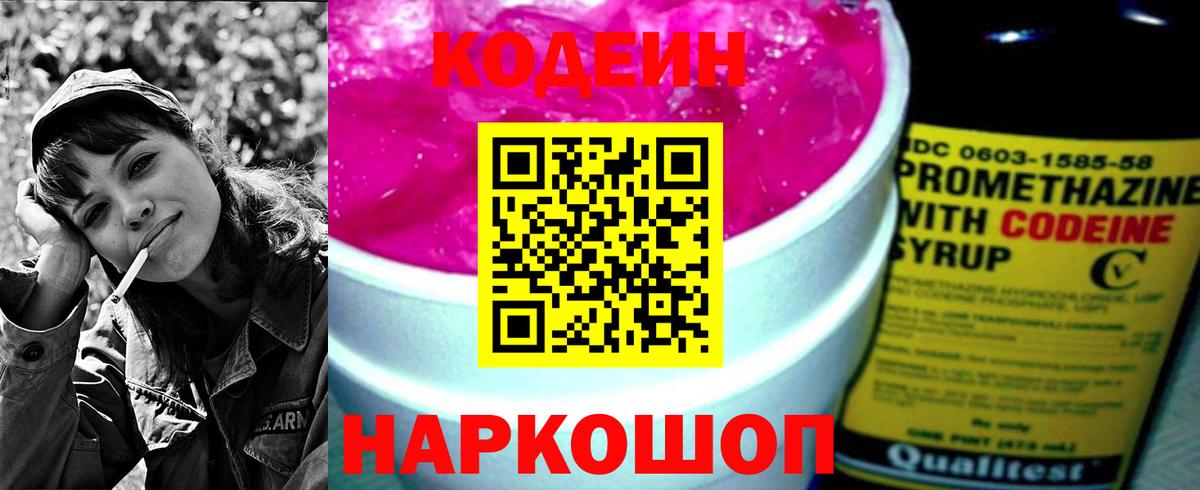 Учалы  Codein Purple Drank  Вход с VPN  Кодеин напиток Lean (лин) 