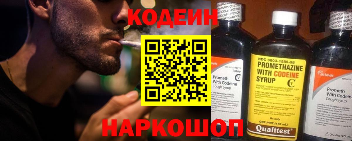 Codein Purple Drank Учалы