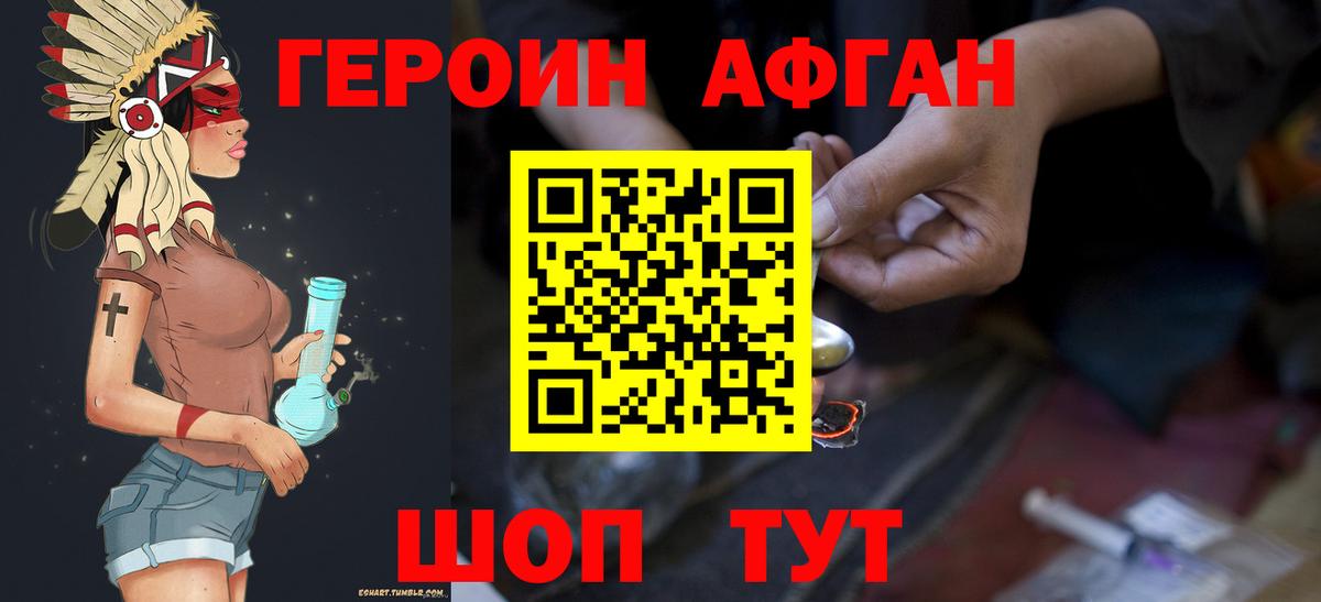 Героин афганец Учалы