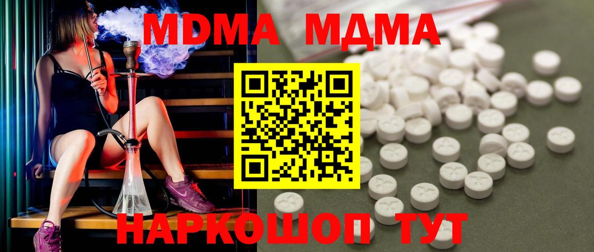 MDMA молли  Вход с VPN  Учалы  MDMA Molly 
