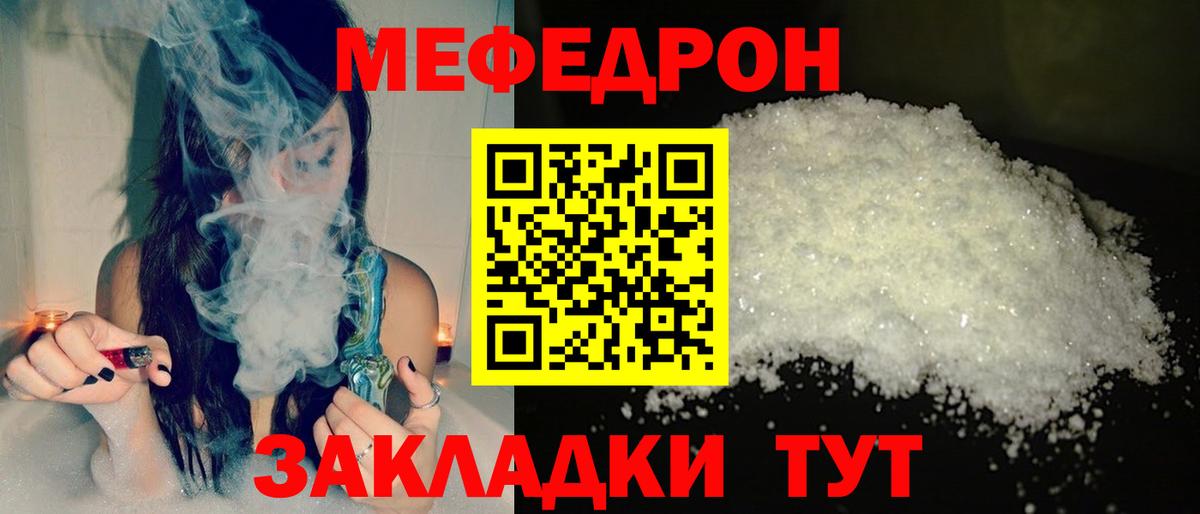 Меф мяу мяу кристаллы Учалы